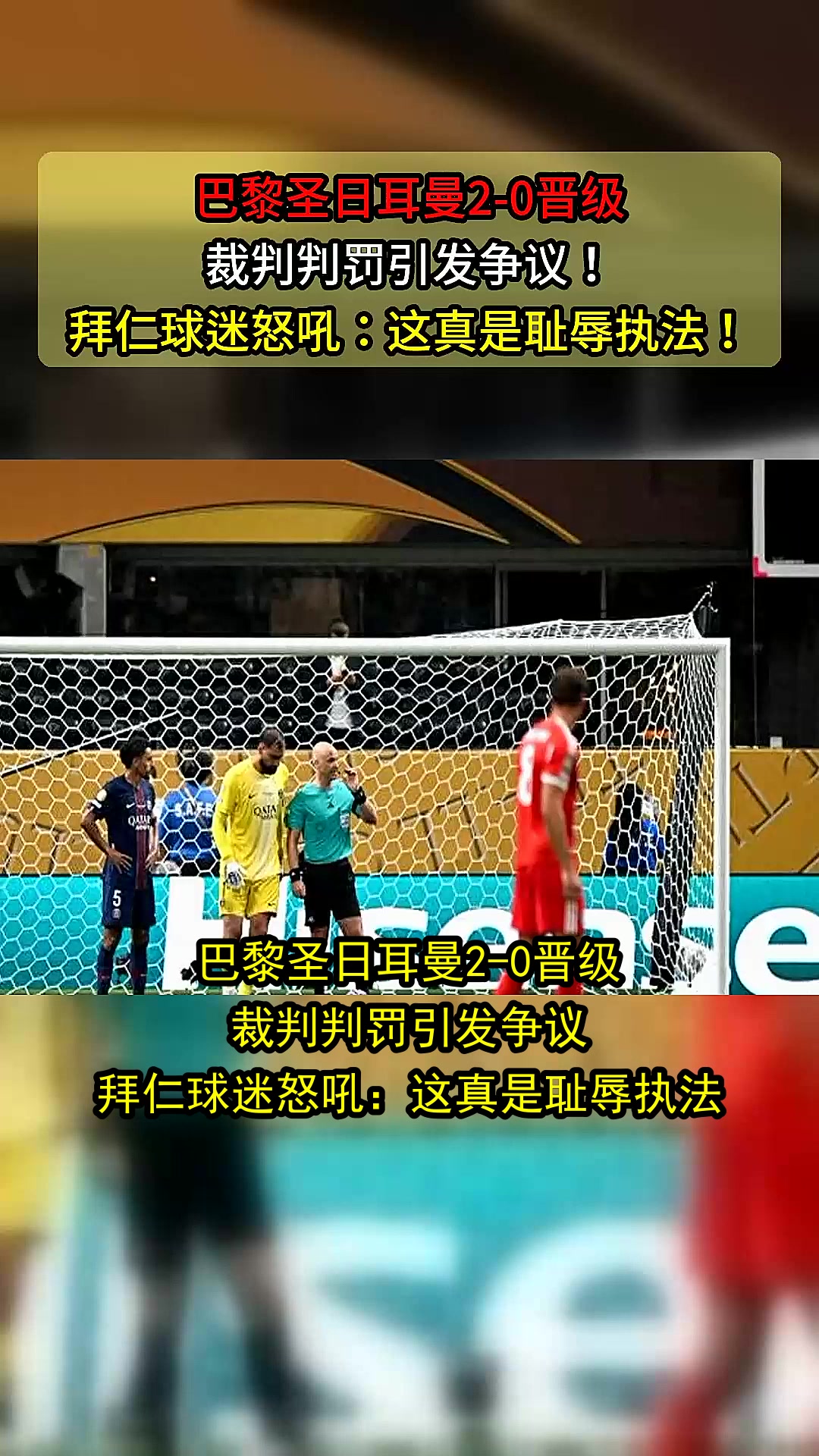 kaiyun官网-转折点巴黎圣日耳曼造点机会;法国杯今晨攻防权衡;球迷炸锅;团队化学反应显著的简单介绍